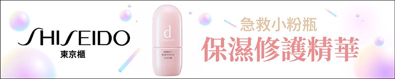 資生堂東京櫃 敏感話題 保濕修護精華