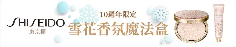 資生堂東京櫃 雪花香氛魔法盒