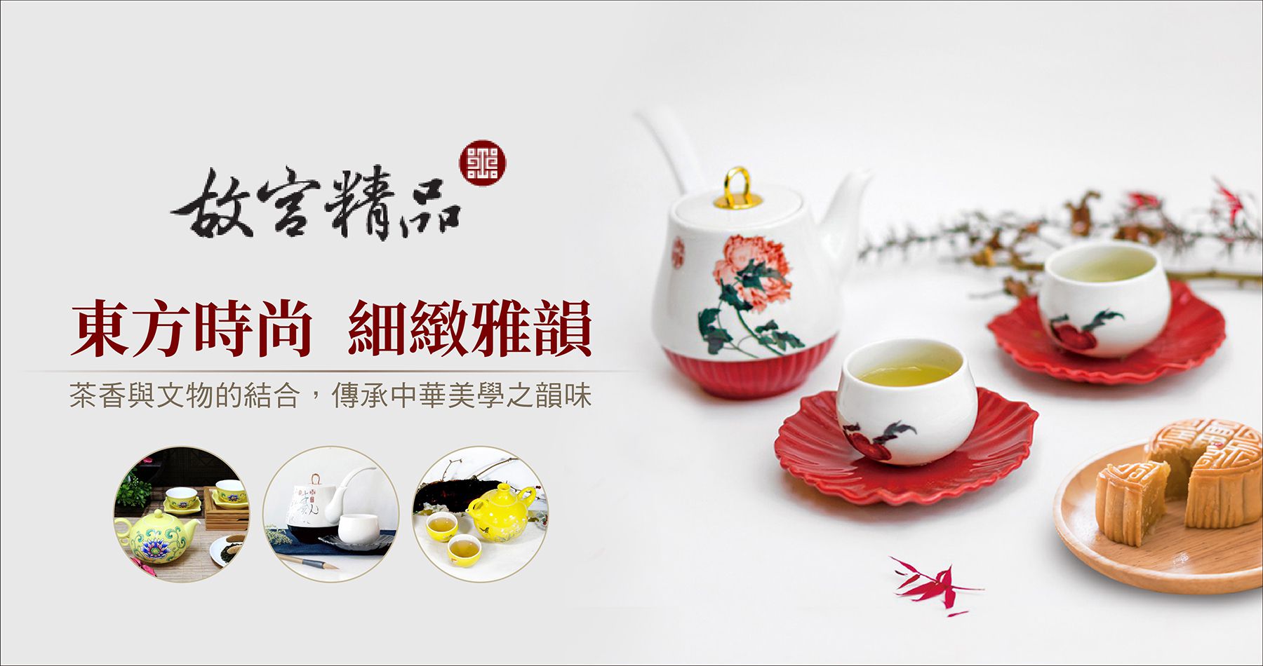 故宮精品 茶具