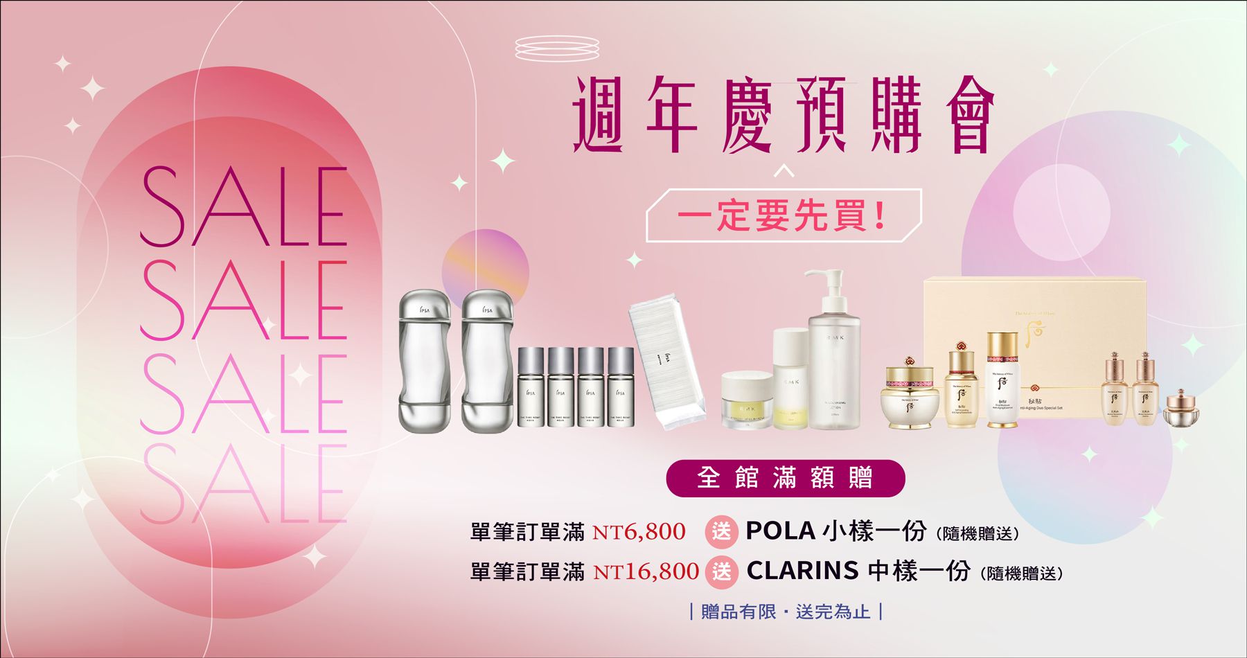 就是現在！週年慶預購會一定要先買！