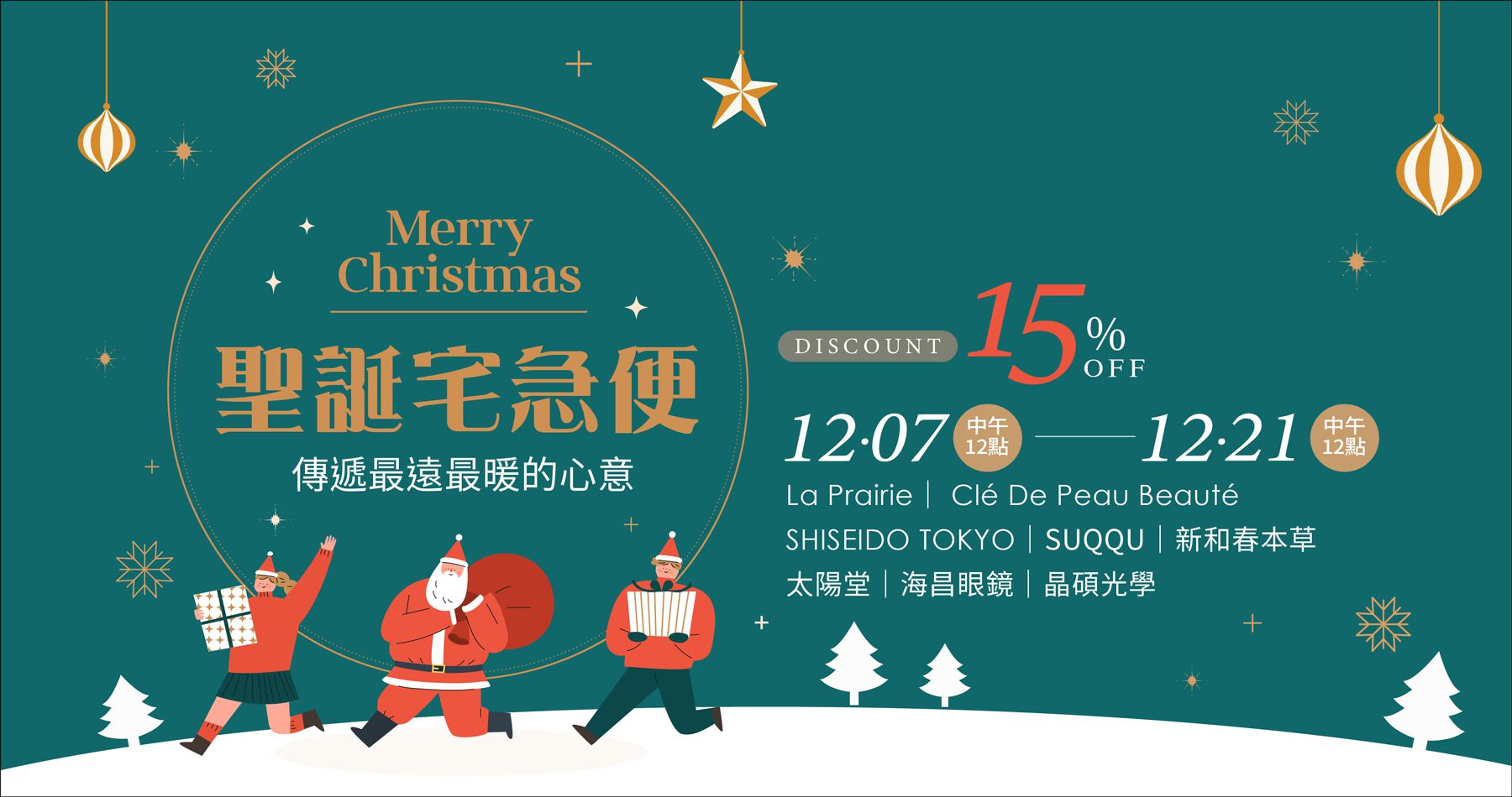 聖誕宅急便 傳遞最遠最暖的心意