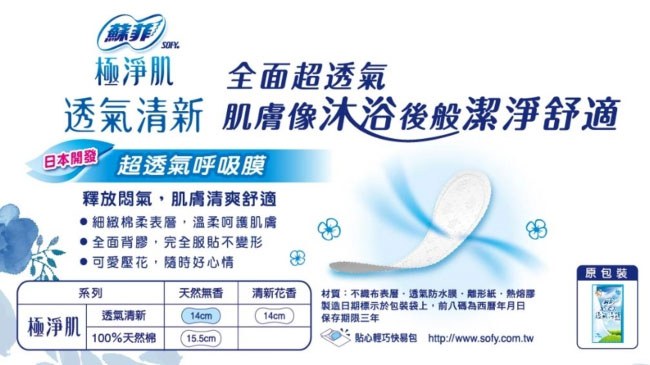 SOFY 蘇菲 - 透氣清新護墊 -天然無香 - 40片/包