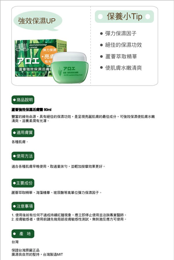 Kuang Yuan Liang 廣源良 - 蘆薈強效保濕活膚霜  - 80ml