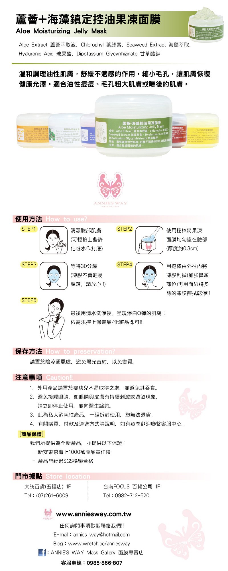 Annie’s Way - 【回饋價】蘆薈+海藻鎮定控油果凍面膜-保存至2025/08/08  - 250ml