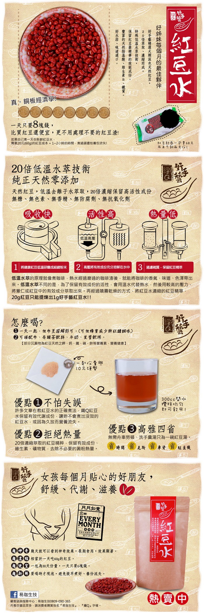 易珈生技 - 20倍紅豆水  - 15入