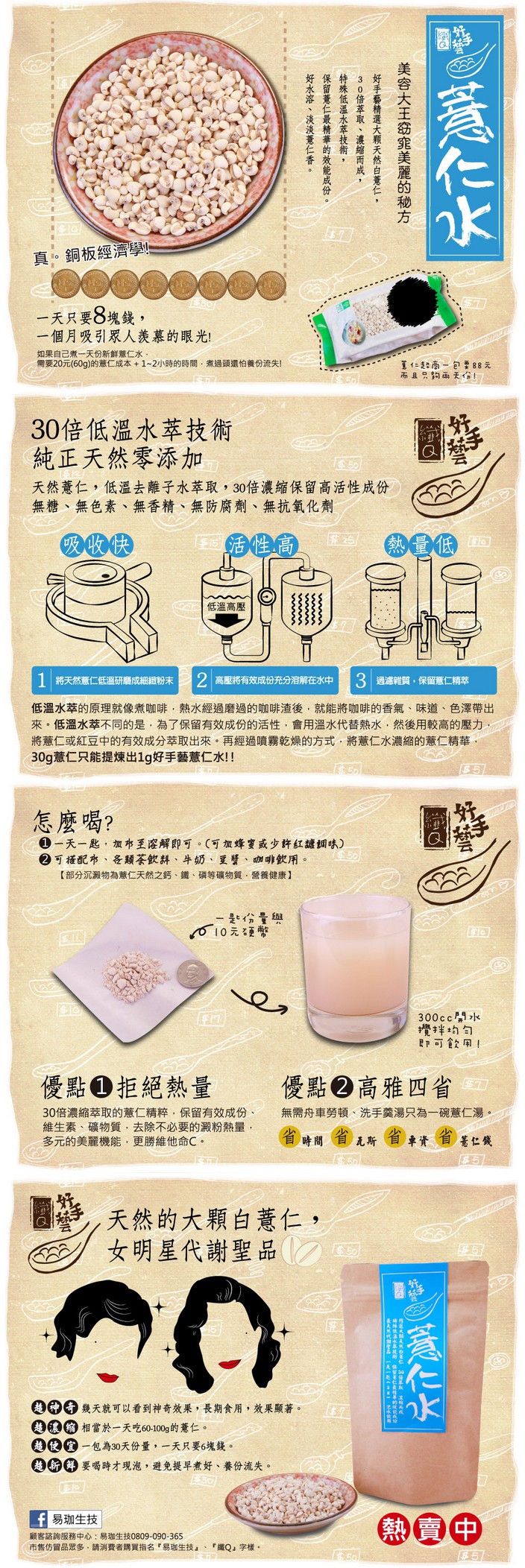 易珈生技 - 30倍薏仁水  - 15入