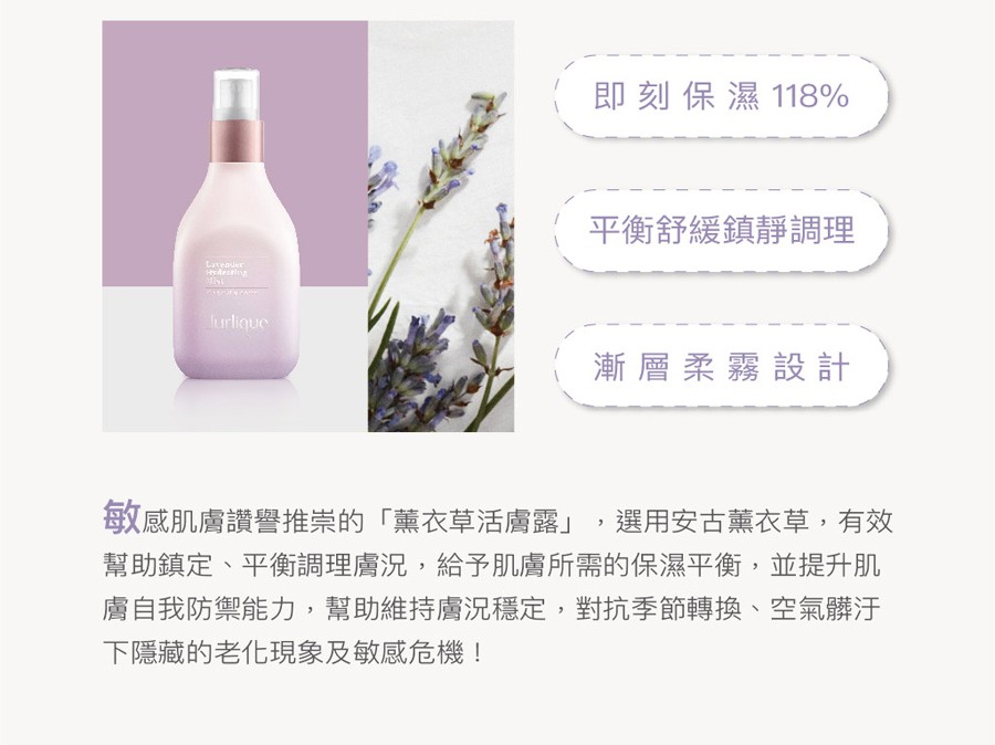 Jurlique 茱莉蔻 - 薰衣草活膚露  - 100ml