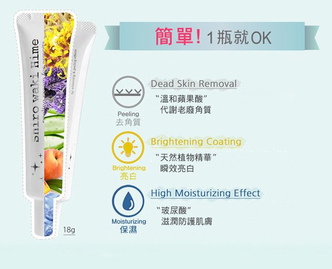 白雪姬 - 腋下美白去角質霜  - 18g