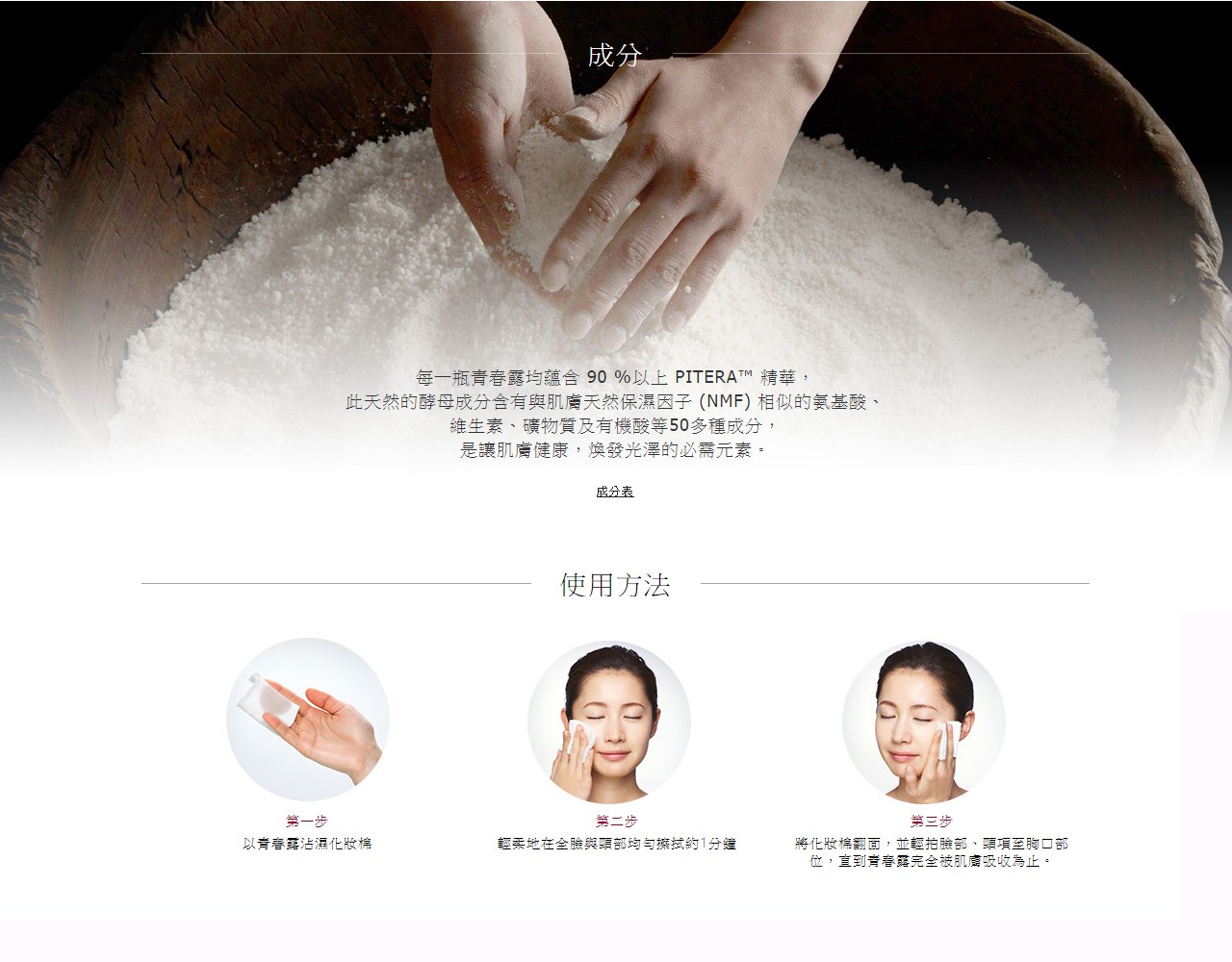 SK-II - 青春露  - 160ml