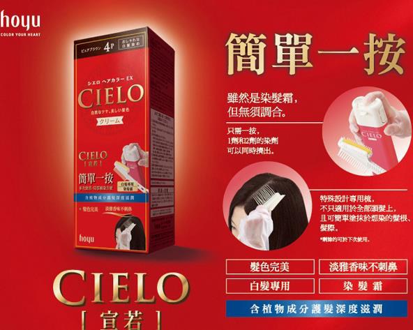 CIELO 宣若 - EX染髮霜 - 1入