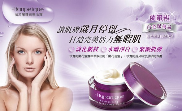 Hypanique 涵沛 - 蘭鑽級甦活霜  - 30ml