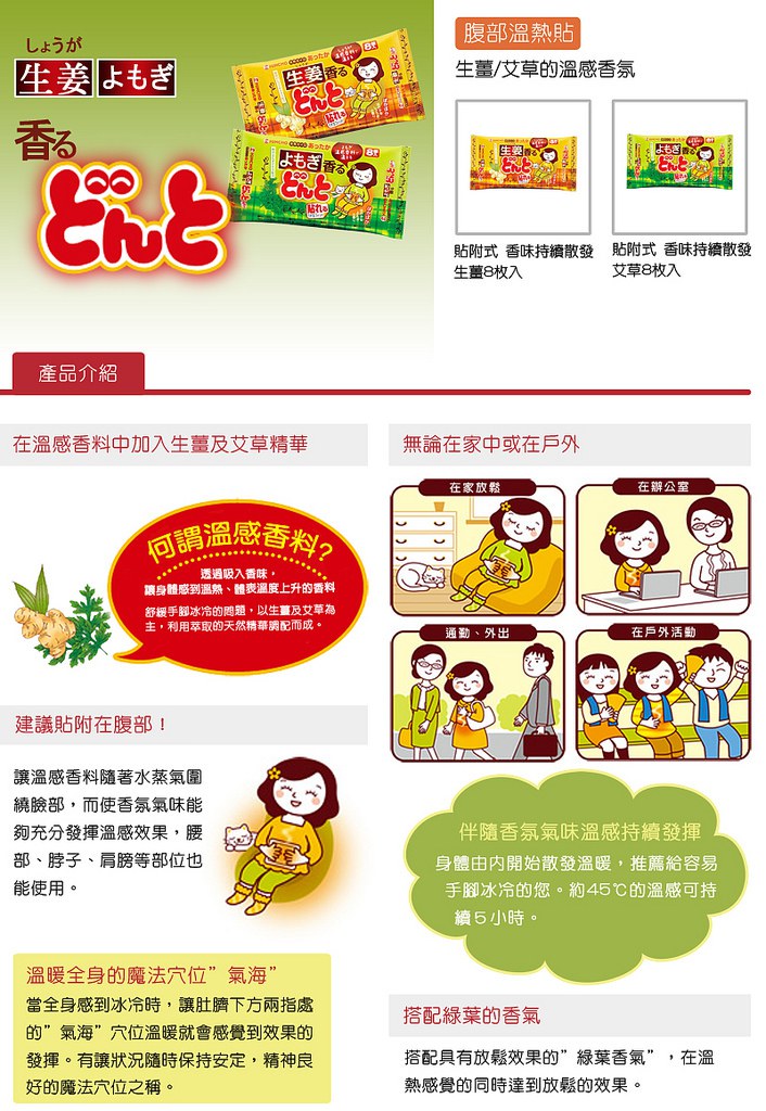 MYHUO Sundries 買貨小東西 - 日本金鳥腹部專用溫熱貼 - 8入