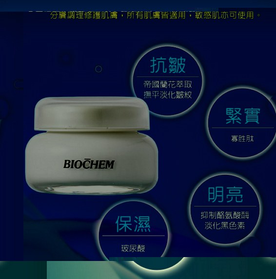 BIOCHEM 倍優 - GL蘭鑽精萃活膚乳霜 - 40g