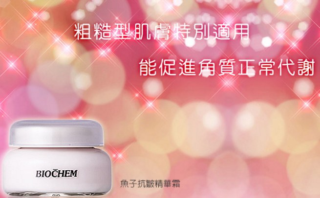 BIOCHEM 倍優 - 抗老抗皺BH魚子抗皺精華霜 - 120g