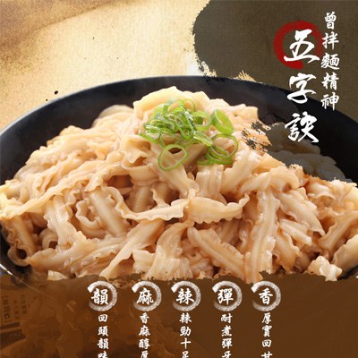 曾拌麵 - 曾拌麵 -香蔥椒麻 - 4包