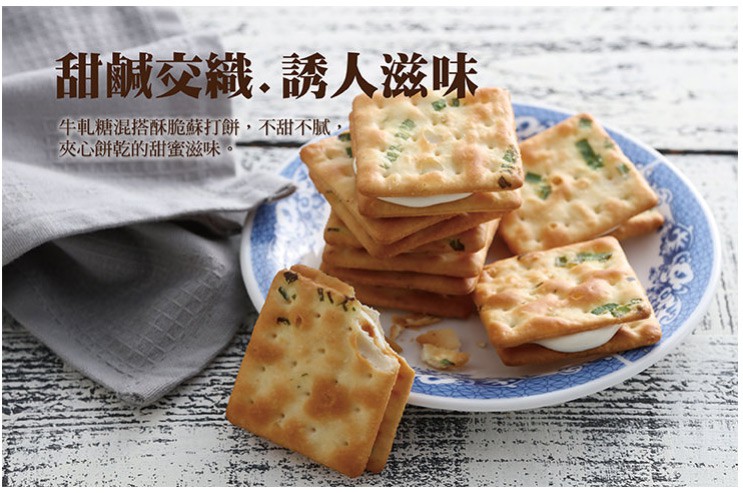Cherry-Grandfather 櫻桃爺爺 - 蔥花甜心乳佳(蔥花蘇打餅+牛軋糖)  - 20入