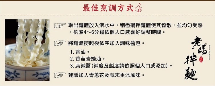 Moms Dry Noodle 老媽拌麵 - 老媽拌麵 - 4入