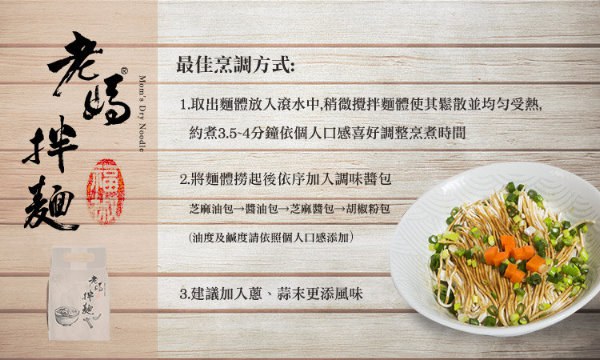 Moms Dry Noodle 老媽拌麵 - 老媽拌麵 - 4入