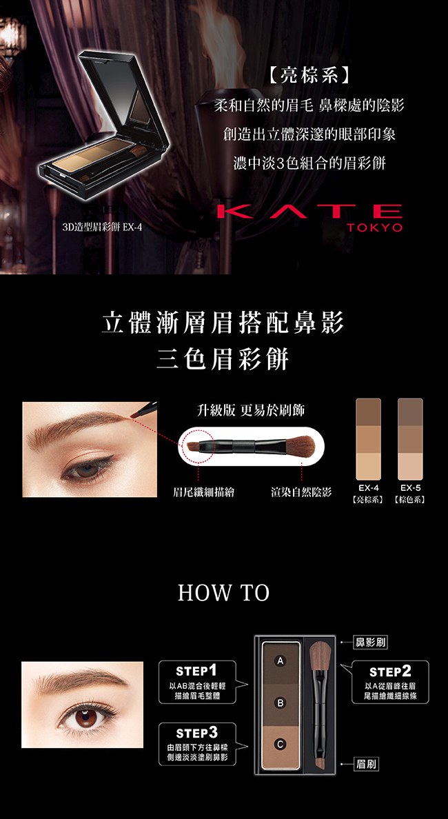KATE 凱婷 - 3D造型眉彩餅(三色眉餅) - 2.2g