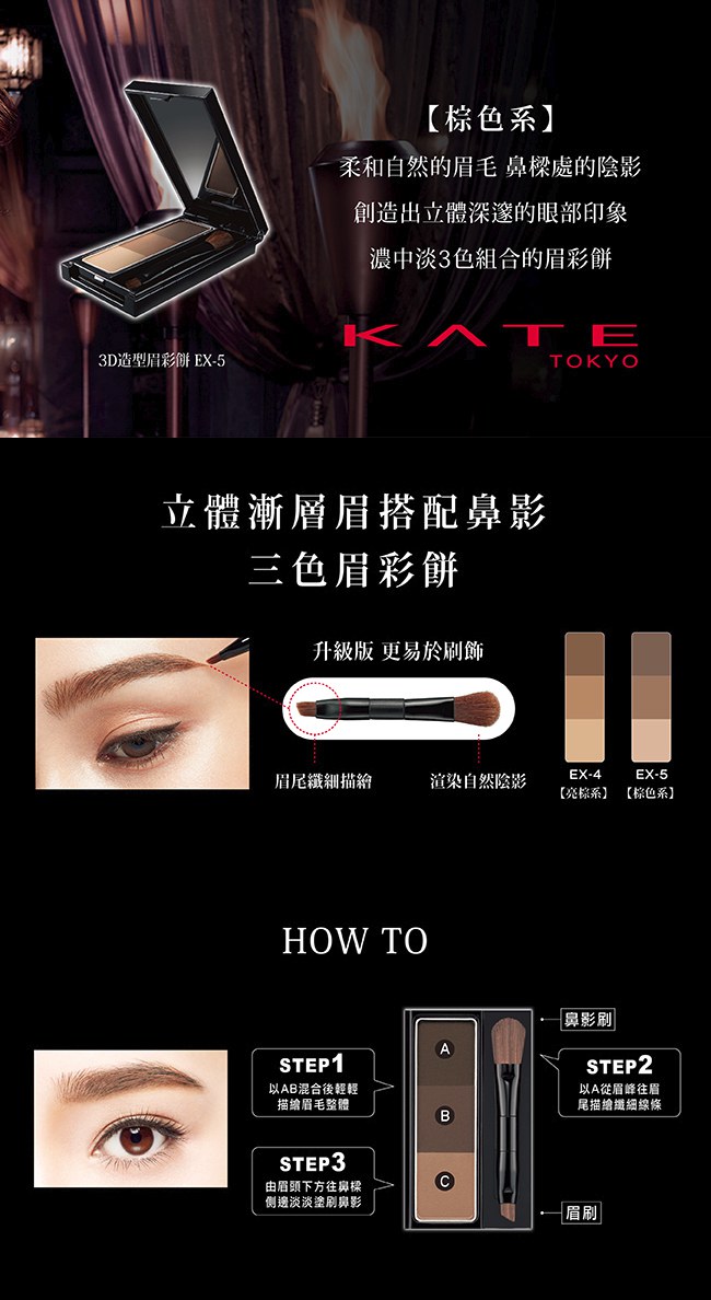 KATE 凱婷 - 3D造型眉彩餅(三色眉餅) - 2.2g
