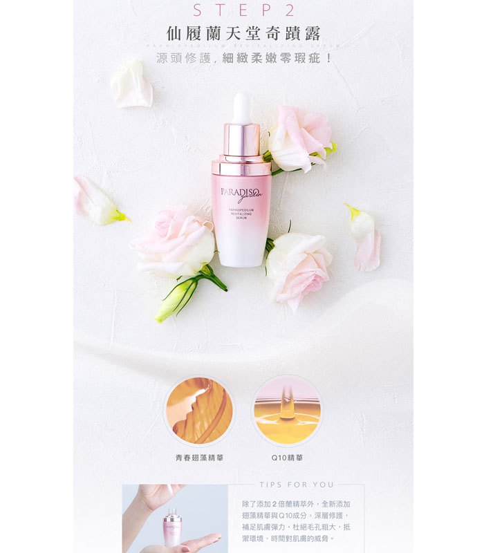 Paradiso Garden 天堂花園 - 仙履蘭天堂奇蹟露  - 30ml