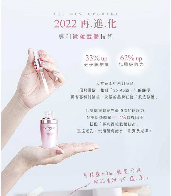 Paradiso Garden 天堂花園 - 仙履蘭天堂奇蹟露  - 30ml