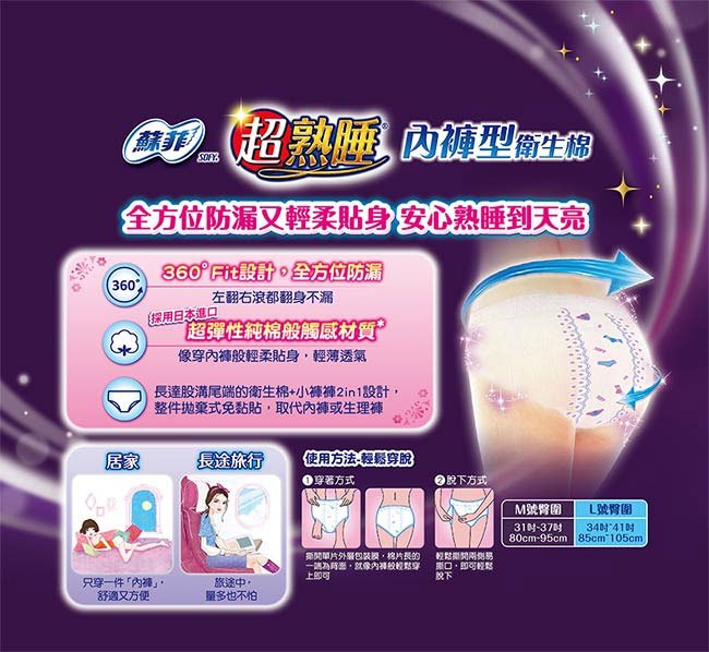 SOFY 蘇菲 - 超熟睡內褲型衛生棉 - 2片/包