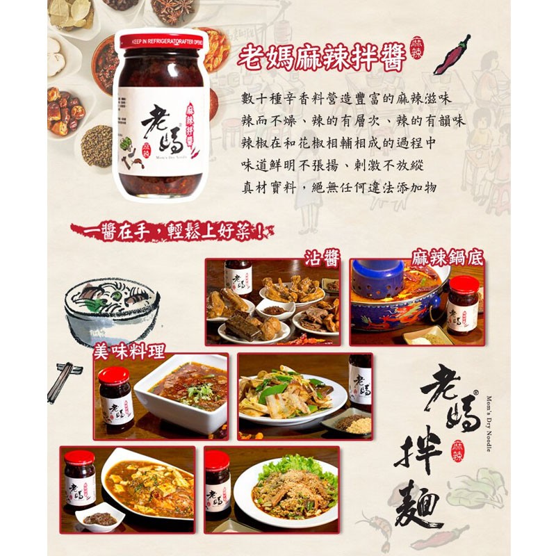 Moms Dry Noodle 老媽拌麵 - 老媽手工麻辣拌醬  - 225g