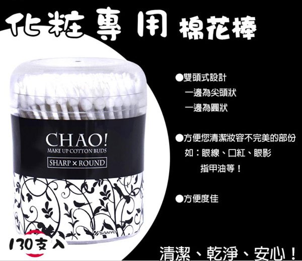 MYHUO LifeStyle 買貨生活 - SANYO化粧專用棉花棒  - 130入