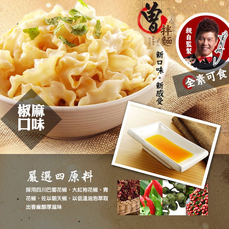 曾拌麵 - 曾拌麵 - 麻油椒香 - 4包