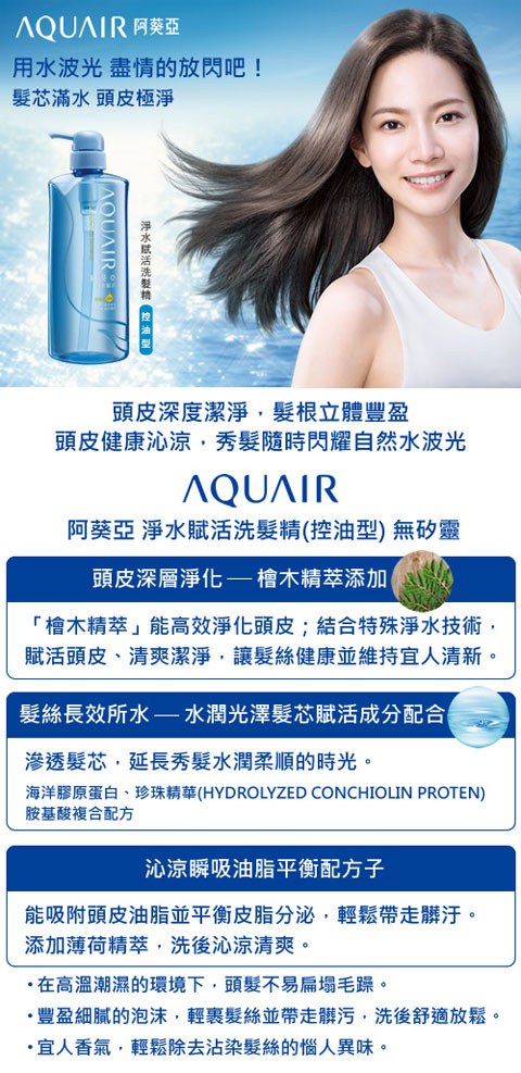 AQUAIR 阿葵亞 - 淨水賦活洗髮精 - 600ml