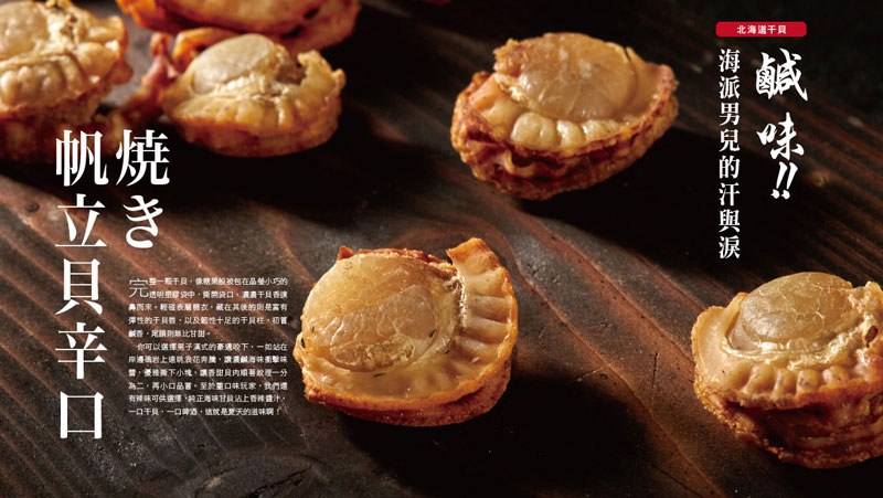 Japanese snacks 日本零食館 - 日本北海道辣干貝  - 90g