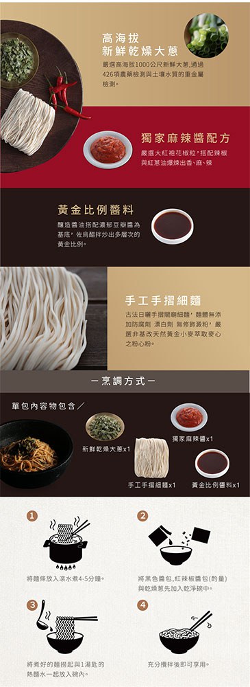 湯 / 乾拌麵 - 金博家-蔥蔥回魂麵  - 4包