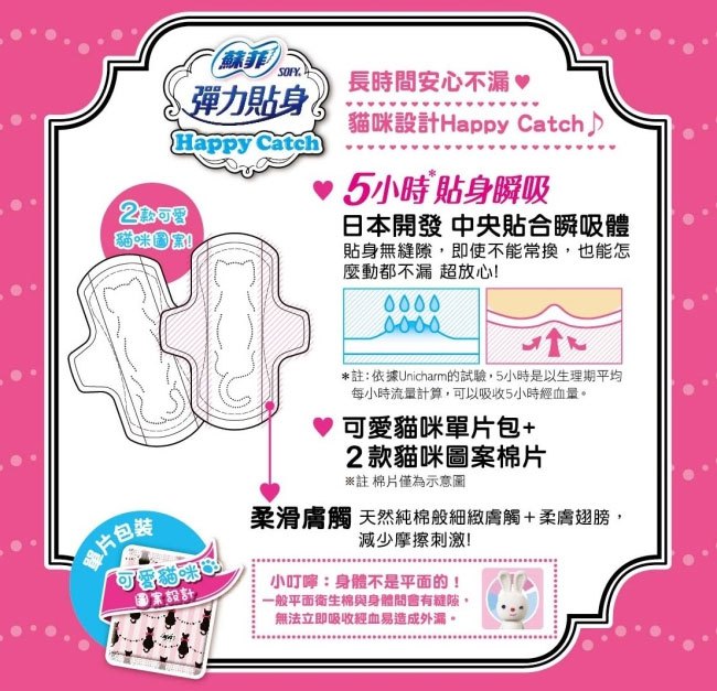 SOFY 蘇菲 - 彈力貼身Happy Catch - 23cm - 9片