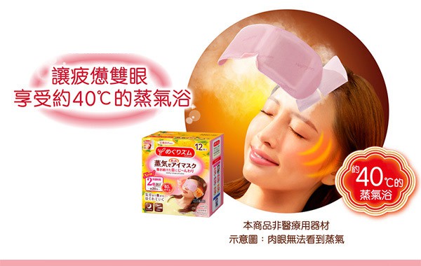 Kao 日本花王 - 【回饋價】溫熱感蒸氣浴舒適眼罩-保存至2025/10/17 -薰衣草 - 12片