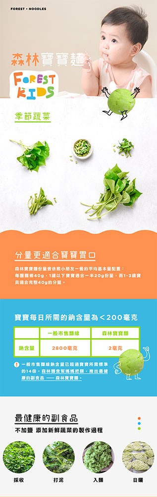 MyHuo Recommended Snacks 買貨推薦零食 - 森林麵食 寶寶麵 - 40gX8