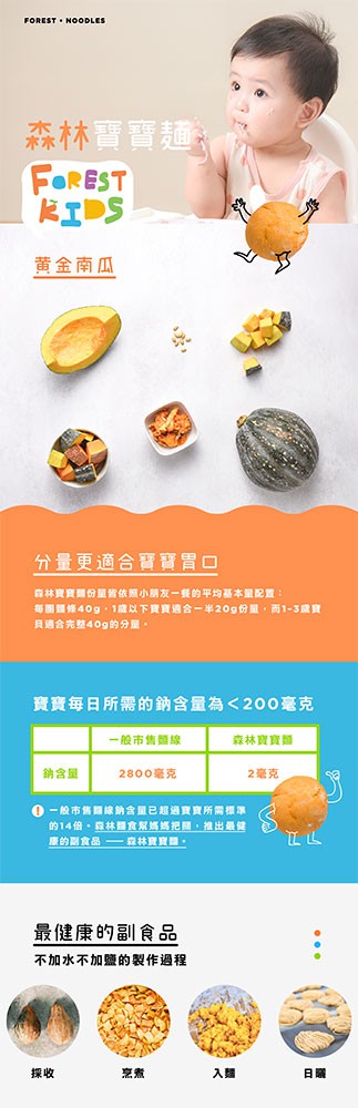 MyHuo Recommended Snacks 買貨推薦零食 - 森林麵食 寶寶麵 - 40gX8