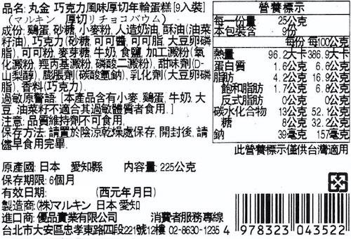 Japanese snacks 日本零食館 - 丸金 巧克力風味厚切年輪蛋糕  - 225g