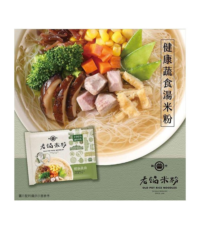 湯 / 乾拌麵 - 老鍋米粉 健康蔬食風味湯米粉  - 4入