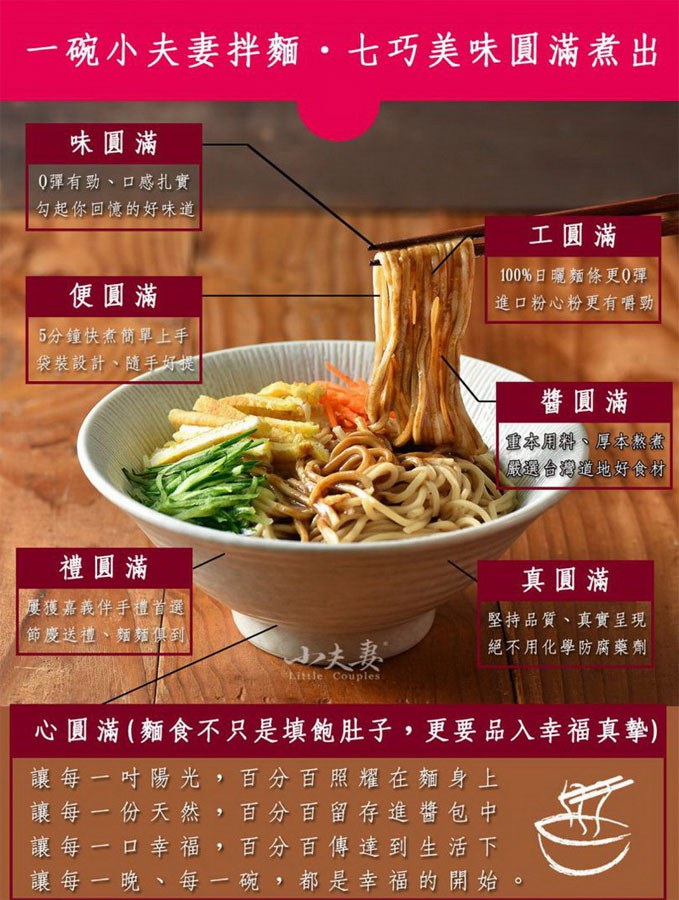 湯 / 乾拌麵 - 小夫妻拌麵 - 郁炸醬口味 - 4入
