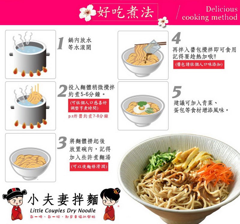 湯 / 乾拌麵 - 小夫妻拌麵 - 郁炸醬口味 - 4入