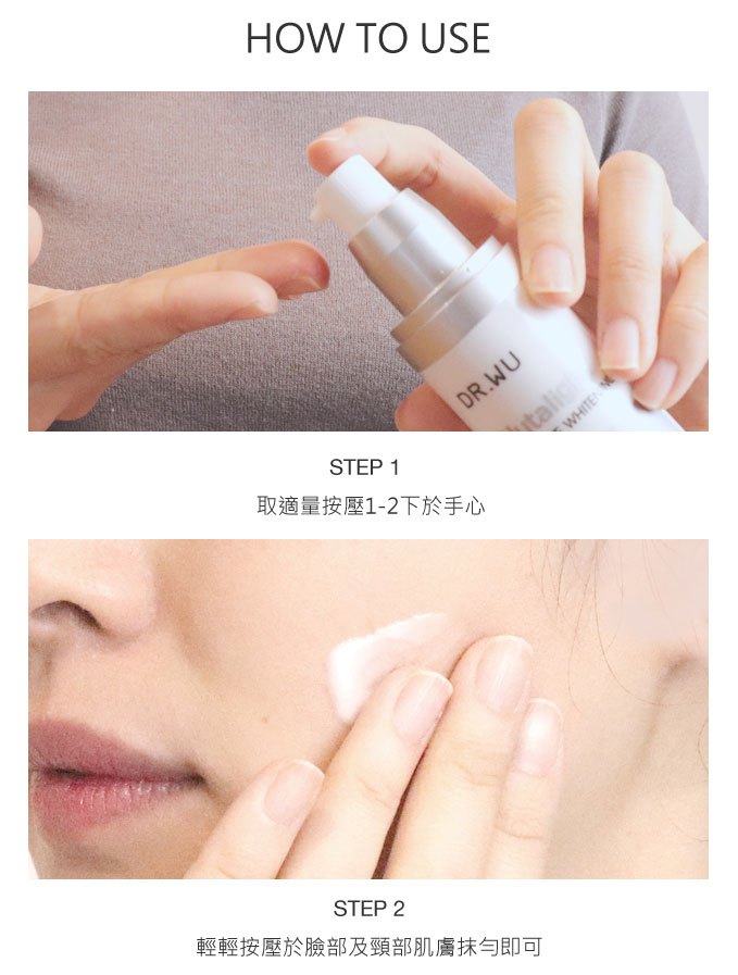 DR.WU 達爾膚 - 潤透光美白精華乳  - 50ml