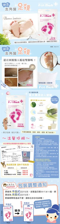MYHUO LifeStyle 買貨生活 - EFEM 神奇去角質足膜  - 1對入