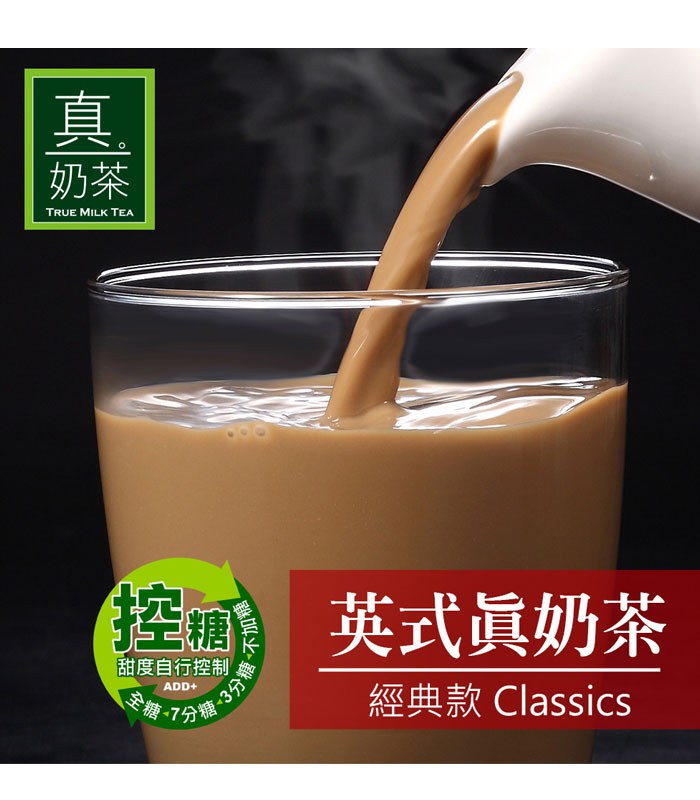 True Milk Tea 真奶茶 - 英式真奶茶-經典款  - 8包/盒