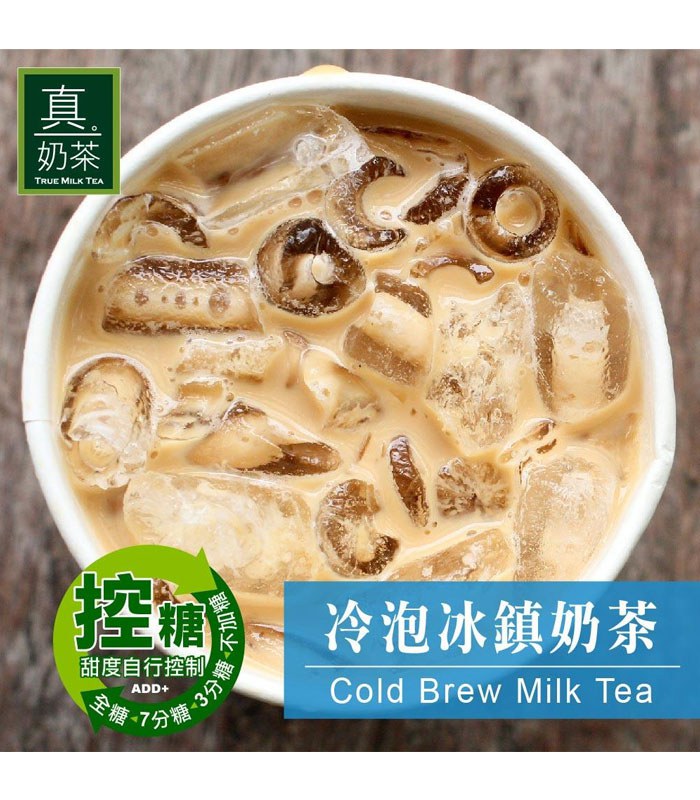True Milk Tea 真奶茶 - 冷泡冰鎮奶茶  - 8包/盒