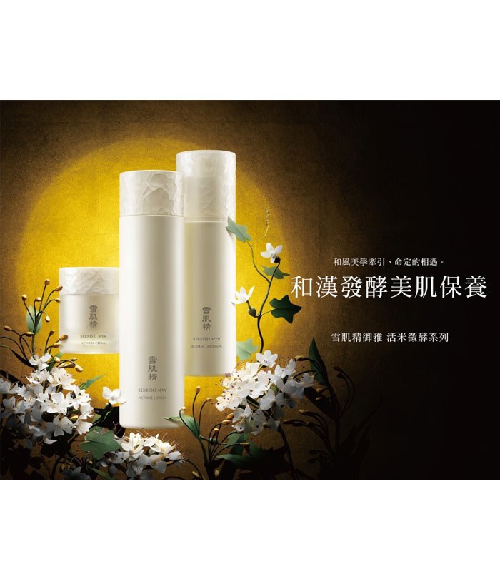 KOSE 高絲專櫃 - 活米微酵彈潤霜  - 40g
