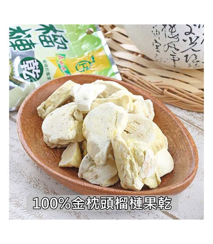 MyHuo Recommended Snacks 買貨推薦零食 - 100%金枕頭榴槤果乾  - 30g