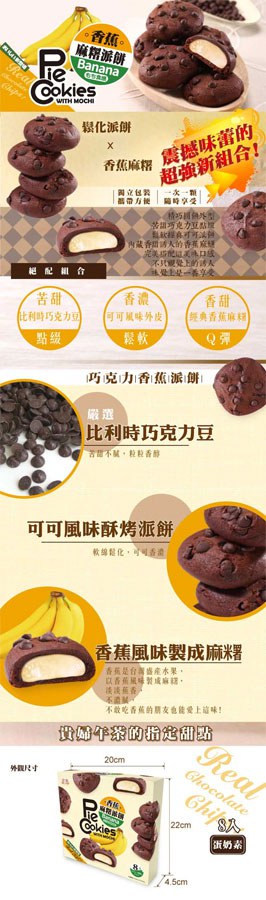 皇族 - 麻糬派餅 - 160g