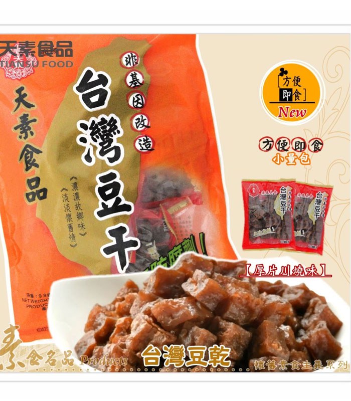 MyHuo Recommended Snacks 買貨推薦零食 - 天素 台灣豆乾 厚片川燒  - 280g