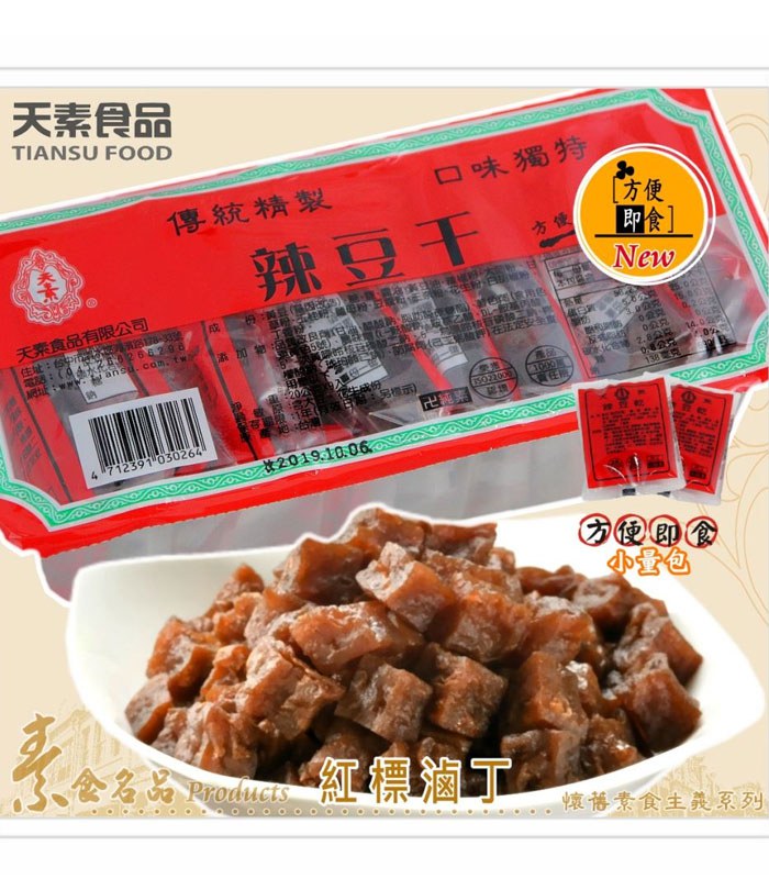 MyHuo Recommended Snacks 買貨推薦零食 - 天素 辣豆乾(紅標滷丁)  - 20gx9入